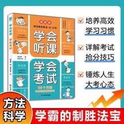 当当全2册漫画版学会听课学会考试学会预习学会复习孩子的第一本学习方法书好方法好成绩