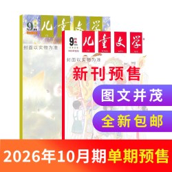 7-9月新儿童文学杂志少年版 2027/26半年/全年/季度/单期订阅杂志铺旗舰店8-15岁中小学生
