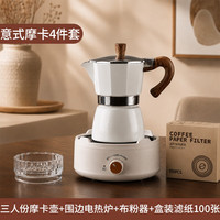 TEOTM 摩卡壶煮咖啡壶家用小型意式手冲咖啡壶套装器具奶白色三人份
