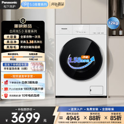 Panasonic 白月光5.0高奢 滚筒洗衣机 12KG大容量 全自动洗衣机 超薄全嵌  XQG120-81P2