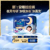帮宝适 安睡拉拉裤L28/XL26/XXL24纸尿裤尿不湿尿片婴儿夜用超薄透气 XL 26片