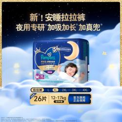 帮宝适 安睡拉拉裤L28/XL26/XXL24纸尿裤尿不湿尿片婴儿夜用超薄透气 XL 26片