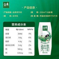 金典 伊利金典纯牛奶250ml*16盒*3箱 礼盒装