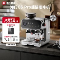 海氏 [礼物]海氏C5Pro熊猫咖啡机家用小型冷萃茶萃半自动研磨一体咖啡