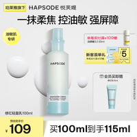 悦芙媞 修红乳液舒缓退红肌肤屏障改善修护维稳泛红 修红乳液100ml