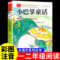 小巴掌童话一年级注音版张秋生正版 小学生二年级下册阅读课外书必读正版的书籍上册推荐经典书