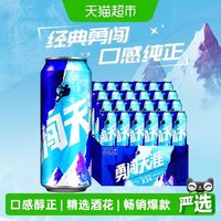 雪花 啤酒勇闯天涯8度500ML*24听聚会优选大规格