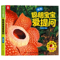 全套8册 幼儿儿童科普绘本正版书籍幼儿启蒙少儿科普类百科全书小学生幼儿童认