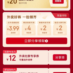 京东外卖 超级补贴 领大额商家外卖券 分享组团额外可得叠加券