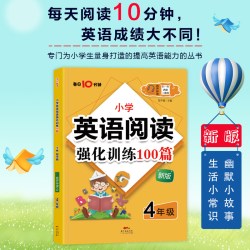 小学英语阅读强化训练100篇四年级 木头马 4年级上下册通用英语阅读理解专项训练