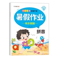 幼小衔接教材全套暑假作业人教版一年级入学准备幼儿园中班大班学前班每日一练数学语言拼音幼升小