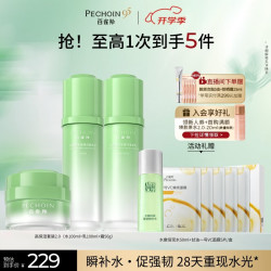 百雀羚 水嫩高保湿2.0水乳霜3件套补水护肤保湿紧致生日礼物