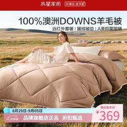 水星家纺 A类抑菌阻螨澳洲100%绵羊毛四季被芯防钻绒春秋羊毛被子 澳洲羊毛四季被200*230cm