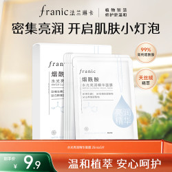 法兰琳卡 烟酰胺保湿 面膜  25ml