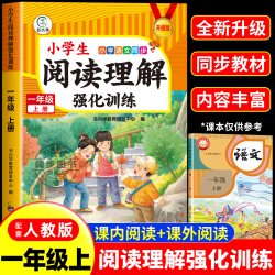 一年级阅读理解每日一练训练题人教部编版课外阅读理解专项训练书小学一年级上下册级语文同步练