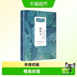 任选 局外人+鼠疫 加缪正版诺贝尔文学奖获奖者荒诞主义文学经典