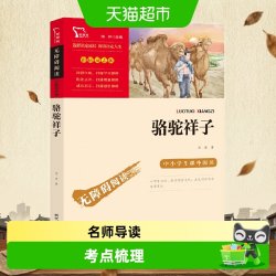 骆驼祥子 七年级下册推荐阅读 中小学生课外阅读指导丛书