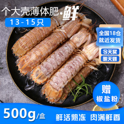 海速达 鲜活熟冻 皮皮虾