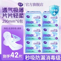 洁婷 消毒级卫生巾极薄亲肤安全消毒日用夜用透气秒吸防漏姨妈巾组合 夜用290mm42片