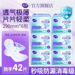 洁婷 消毒级卫生巾极薄亲肤安全消毒日用夜用透气秒吸防漏姨妈巾组合 夜用290mm42片