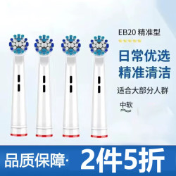 小股 适配欧乐B电动牙刷头 D12/D16通用 4支装