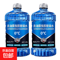 京喜 汽车玻璃水 0度 1.2L*2瓶