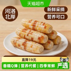 耘和 云南西双版纳 花糯玉米 3斤