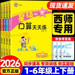2026星级口算天天练一二三四五六年级上册下册小学数学同步训练习册