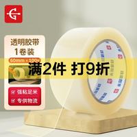 永冠 透明胶带封箱封口快递打包宽胶带货物工厂仓库搬家60mm