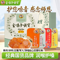 金嗓子 喉宝润喉糖 22.8g*4盒 无蔗糖礼盒 教师节礼物 送老师 清凉护嗓零食
