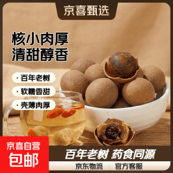 桂圆干16A特级大果2025年新货核小肉厚福建龙眼干特产年货 14A中果 250克（半斤装）