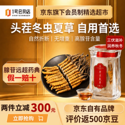 1号会员店 冬虫夏草特大号断草自营10g滋补礼盒送领导老人营养品
