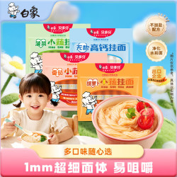 白象 挂面小面条营养蔬菜易消化碎碎面番茄菠菜胡萝卜紫薯口味240g