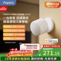 绿米联创 多维AI人在传感器FP310 人体存在感应 已接入苹果HomeKit