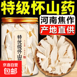 中药材淮山药片山药干片新货河南焦作铁棍山药粉怀山药 [特级铁棍山药片] 250g*1罐 含罐装