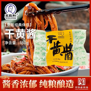 王致和 干黄酱 180g*2袋