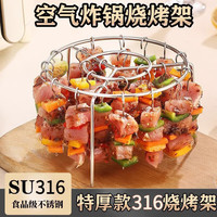 京迭 JIDAO COOK空气炸锅烤架吊烤架烤箱烤架24串316不锈钢烧烤厨房食品级 16cm+24烤针