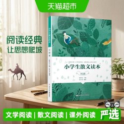 小学生文学阅读 小学生散文读本 中国卷 小学生课外阅读写作
