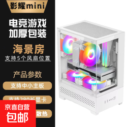 海景房电竞机箱无立柱电竞游戏机箱（M-ATX主板/240水冷/3个风扇） 黑色-不带风扇