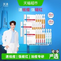 88VIP：芙清 凉茶次抛精华液快速祛痘修红控油舒缓敏肌泛红淡化痘印