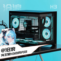 长城 海王星H3黑色海景房电脑机箱