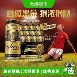 百威 黑金美式拉格啤酒500ml*12听高端高度酒整箱易拉罐装12度