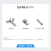 移动端：大疆 RS 4 Mini 套装 轻量自媒体稳定器 三轴手持云台