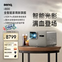 明基 i780 4K家庭影院投影仪