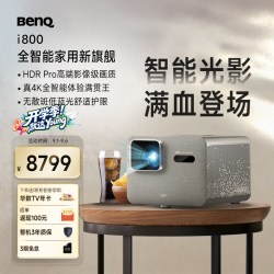 明基 i780 4K家庭影院投影仪