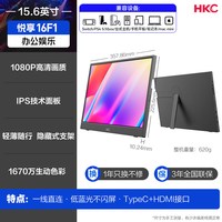 移动端：HKC 悦享16F1 15.6英寸 Type-C便携显示器