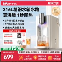 小熊 316不锈钢 即热式饮水机