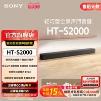 移动端：索尼 HT-S2000 3D环绕声 回音壁  黑色