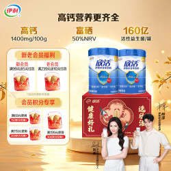 伊利 欣活 中老年奶粉800g*2礼盒 送礼送长辈 富硒多维 高钙高蛋