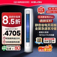 移动端：科龙 郁金香系列 KFR-72LW/VEA1(2N33) 新一级能效 立柜式空调 3匹
